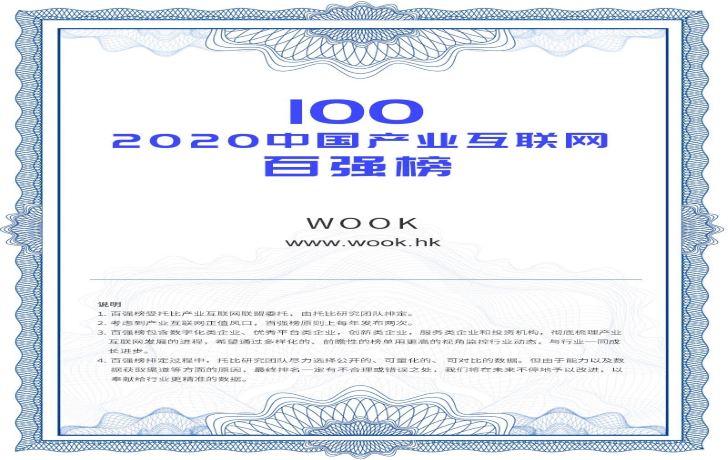 China's top 100 B2B industry in the B2B industry of China Electronic Commerce Association in the first half of 2017