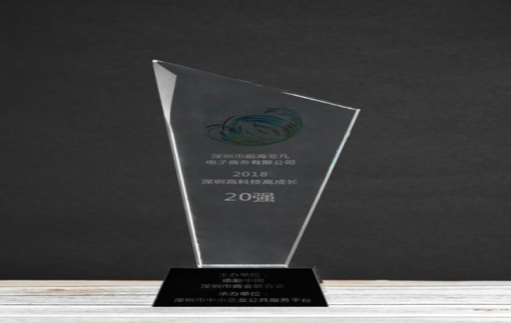 202018 Shenzhen High-tech Fast Growing Top 20